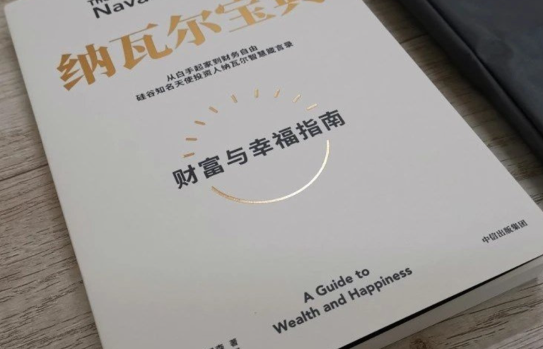 纳瓦尔宝典